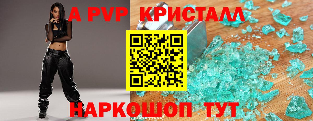 APVP Соль  как найти закладки  Кстово  A-PVP  APVP крисы CK  Вход с VPN  Alpha PVP VHQ 