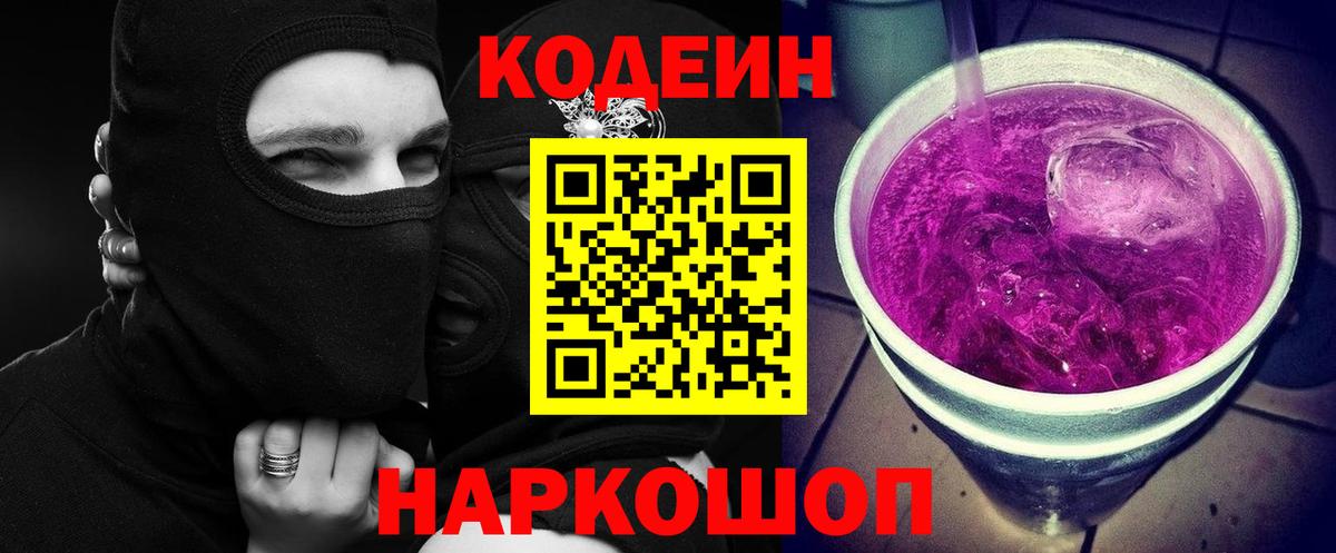 Кстово  Кодеиновый сироп Lean напиток Lean (лин)  Вход с VPN  Кодеин напиток Lean (лин) 