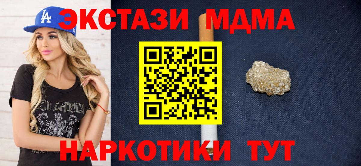 MDMA кристаллы Кстово