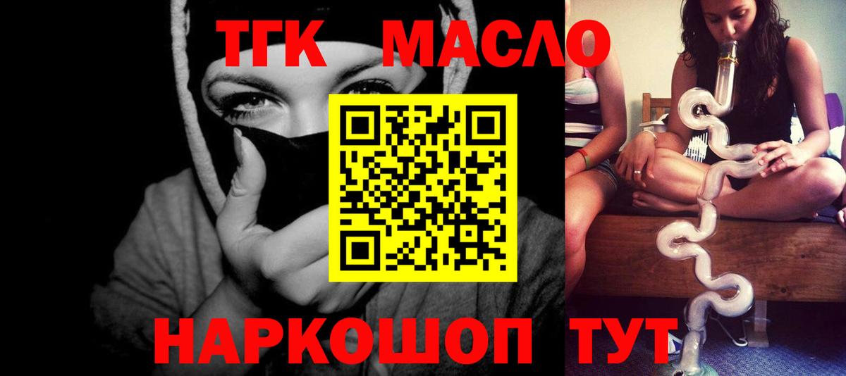 Дистиллят ТГК THC oil Кстово